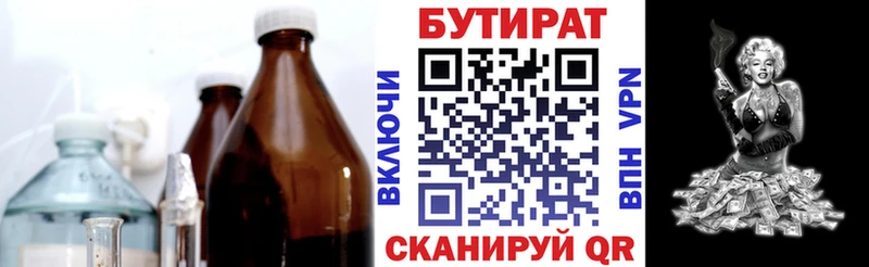Купить где  Новопавловск  БУТИРАТ Butirat 